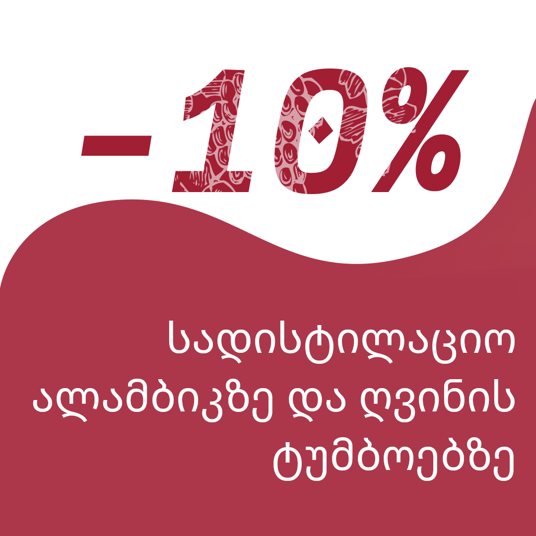 ფასდაკლება Enogrup.ge-ზე