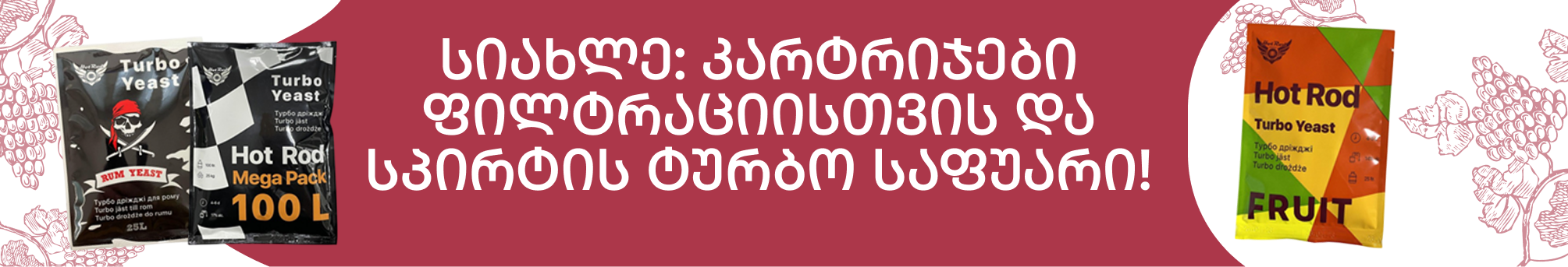 ტურბო საფუარი 